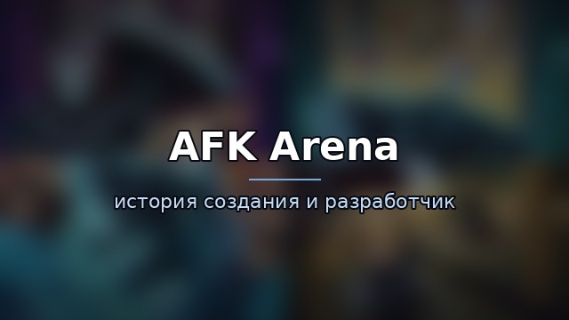 AFK Arena — гайд по игре