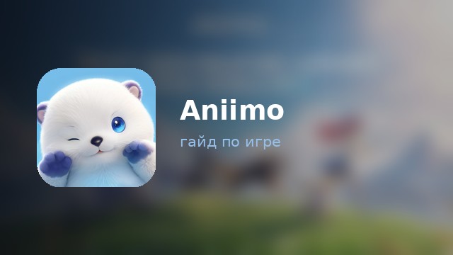 Aniimo
