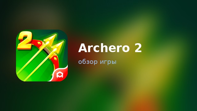 Archero 2