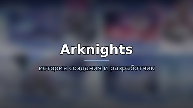 Arknights: Endfield — история игры