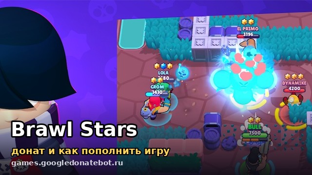 Brawl Stars — донат и как пополнить игру