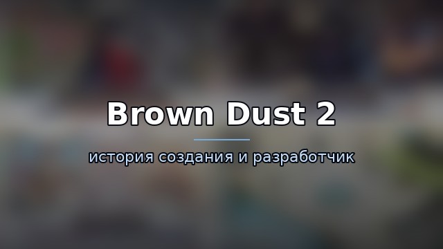 Brown Dust 2 — история игры