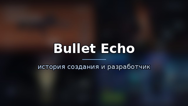 Bullet Echo — гайд по игре