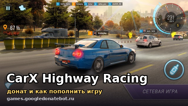 CarX Highway Racing — донат и как пополнить игру