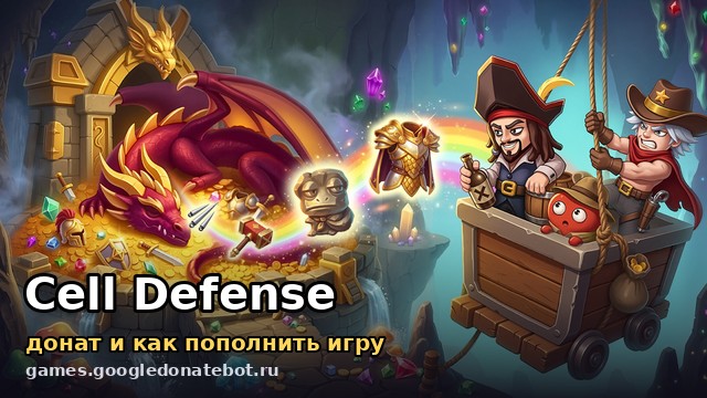 Cell Defense — донат и как пополнить игру