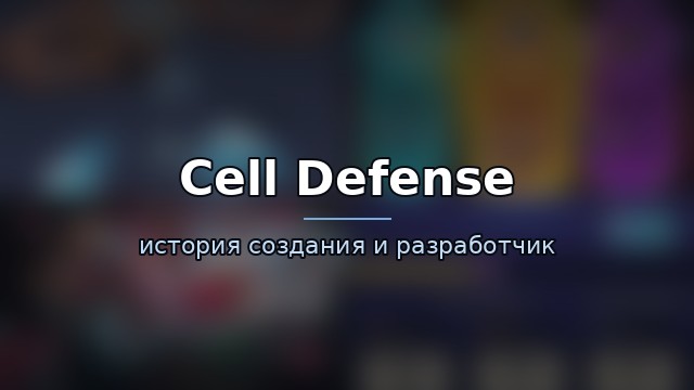 Cell Defense — гайд по игре