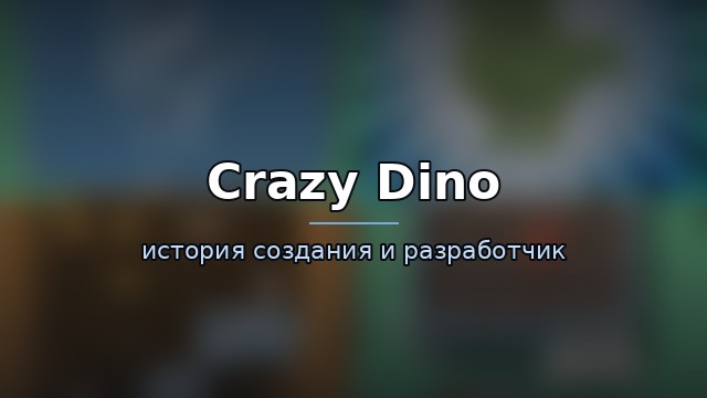 Crazy Dino — гайд по игре