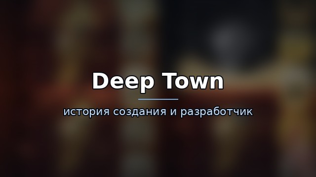 Deep Town — история игры