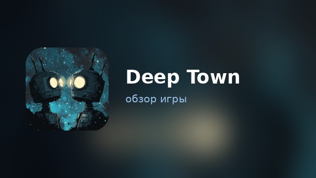 Deep Town — обзор
