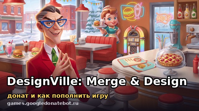 DesignVille: Merge & Design — донат и как пополнить игру