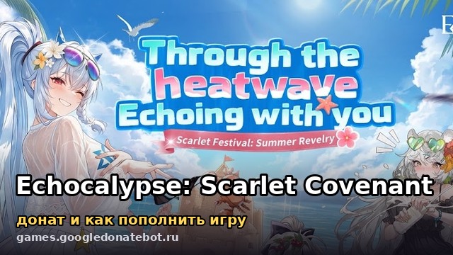 Echocalypse: Scarlet Covenant — донат и как пополнить игру