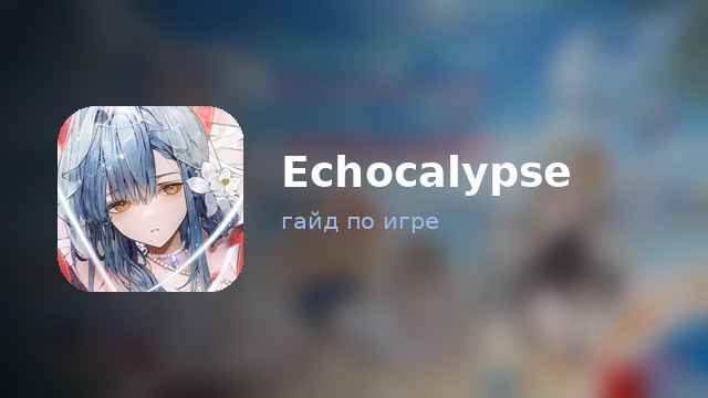 Echocalypse: Scarlet Covenant