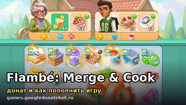 Flambé: Merge & Cook — донат и как пополнить игру