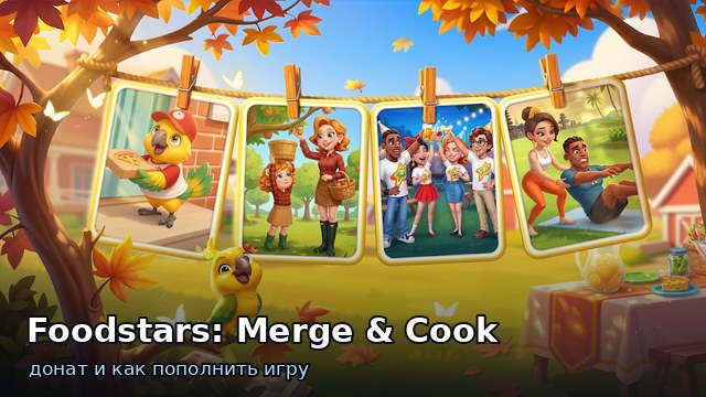 Foodstars: Merge & Cook — гайд по игре
