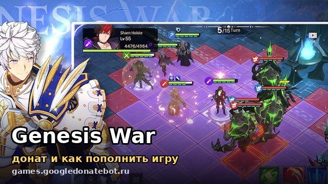 Genesis War