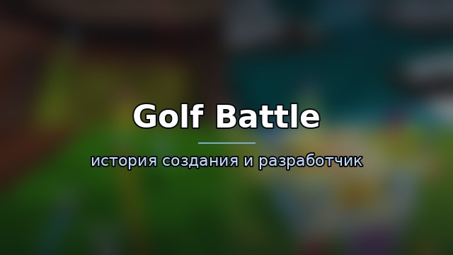 Golf Battle — история и разработчик — история игры