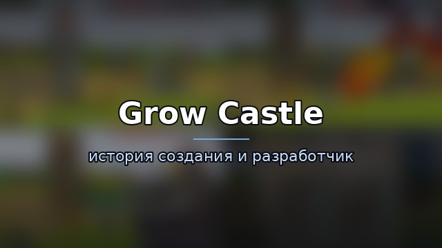 Grow Castle — гайд по игре
