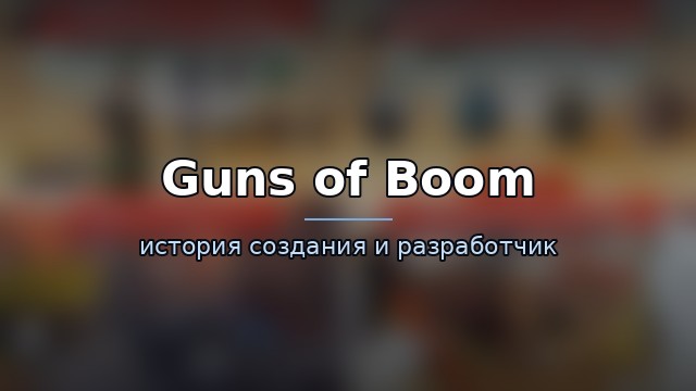 Guns of Boom — гайд по игре