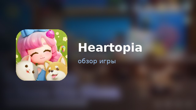 Heartopia