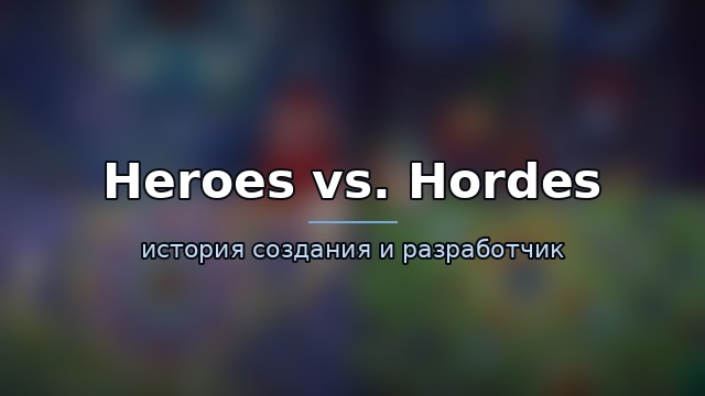 Heroes vs. Hordes — история игры