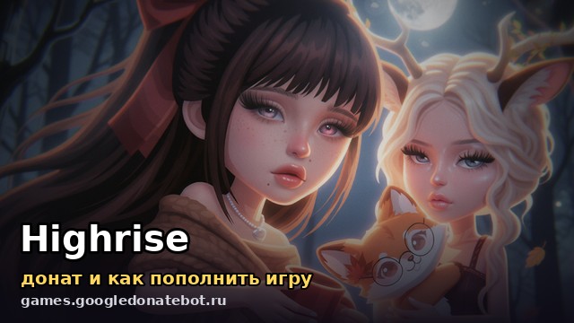 Highrise — донат и как пополнить игру
