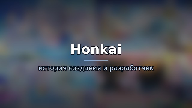 Honkai: Star Rail — гайд по игре