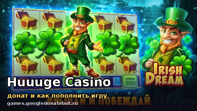 Huuuge Casino — донат и как пополнить игру