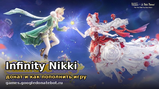 Infinity Nikki