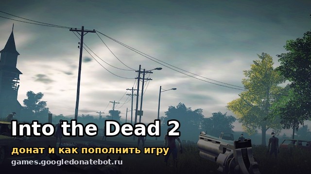 Into the Dead 2 — донат и как пополнить игру
