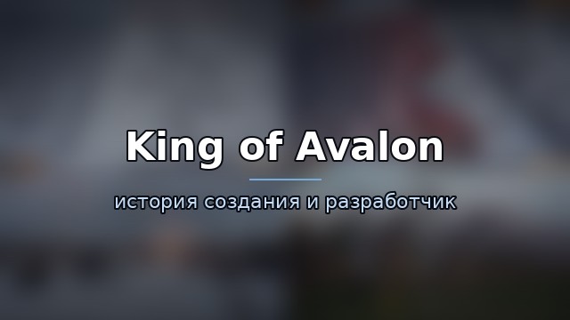 King of Avalon (Стужа и пламя) — гайд по игре
