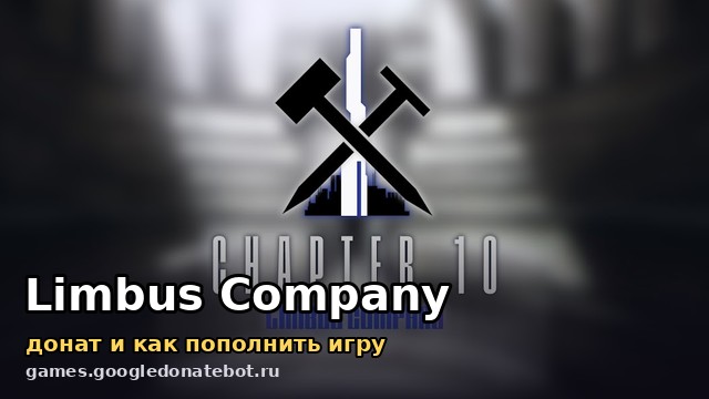 Limbus Company — донат и как пополнить игру