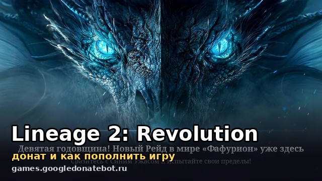 Lineage 2: Revolution