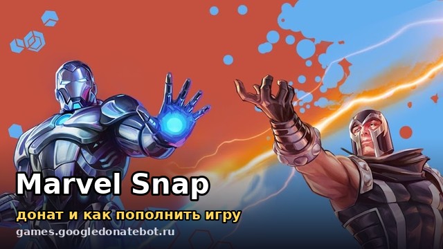 Marvel Snap — донат и как пополнить игру
