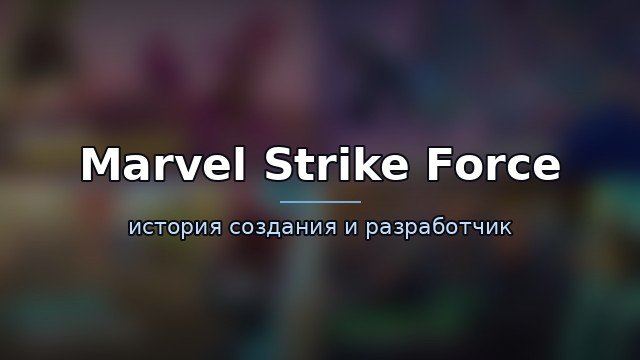 Marvel Strike Force — гайд по игре