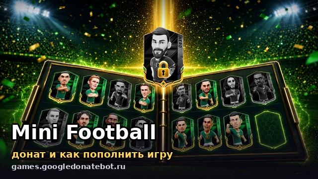 Mini Football — донат и как пополнить игру