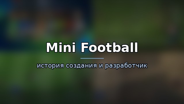 Mini Football — гайд по игре