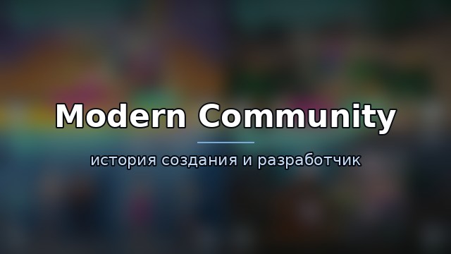 Modern Community — история игры
