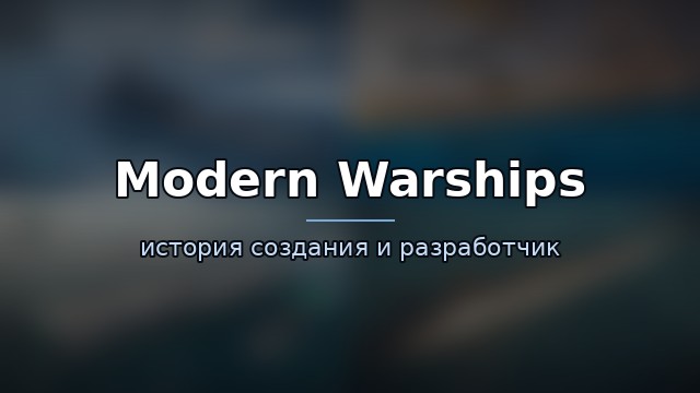 Modern Warships — гайд по игре
