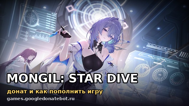 MONGIL: STAR DIVE