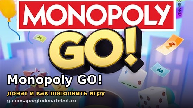 Monopoly GO! — донат и как пополнить игру