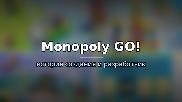 Monopoly GO! — гайд по игре
