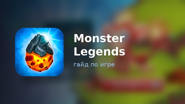 Monster Legends
