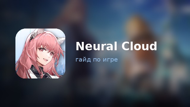 Neural Cloud