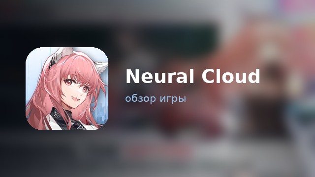Neural Cloud