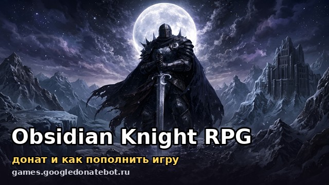 Obsidian Knight RPG — донат и как пополнить игру