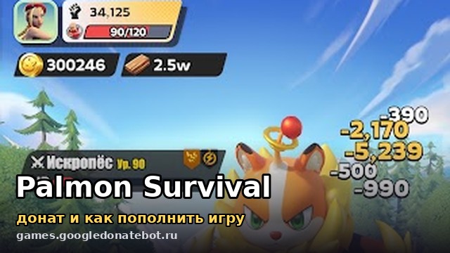 Palmon Survival — донат и как пополнить игру