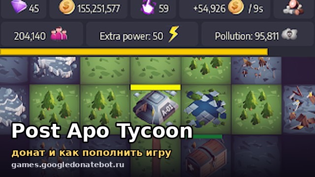 Post Apo Tycoon — донат и как пополнить игру