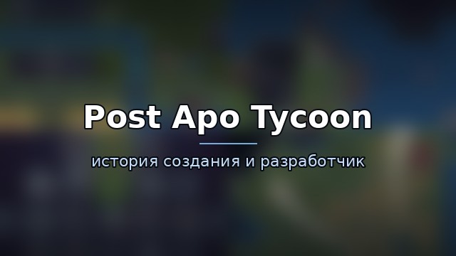 Post Apo Tycoon — гайд по игре