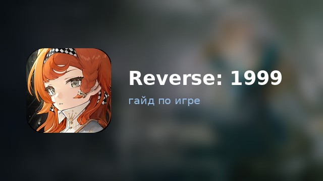 Reverse: 1999