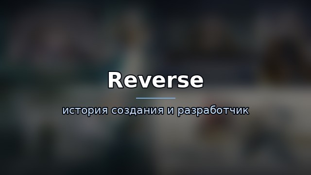 Reverse: 1999 — история игры